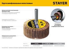 STAYER d 60 x 30 мм, P100, на шпильке d 6 мм, круг шлифовальный лепестковый (36608-100)