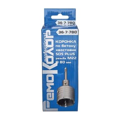 Коронка по бетону SDS-plus, М22 х 80 мм, центрирующее сверло (РемоКолор) 36-7-780