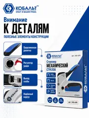 Степлер механический КОБАЛЬТ СТРЕЛОК, алюм.корп., скобы 6-14мм (тип 53), шпильки (12-14мм), гвозди (14мм), рег.удара, спуск.крючок (240-690)