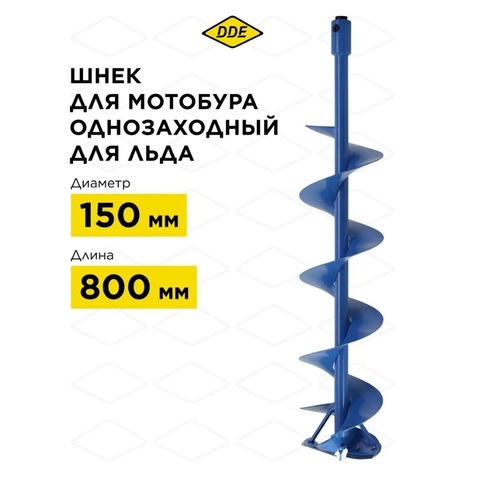 Шнек для льда DDE (однозаходный, ф 150 мм, L 800 мм, посадка на вал 20 мм) (SiceA-150/800)