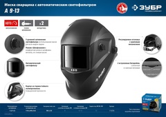 ЗУБР А 9-1