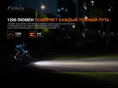 Велофара FENIX BC21R V3.0 1200lm