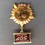 K10119 Знак Мурманский Авиаотряд 50 лет, легкий металл, булавка K10119 Знак Мурманский Авиаотряд 50 лет, легкий металл, булавка