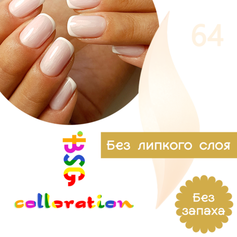 BSG Colloration, №64 Жемчужный нежно -розовый оттенок. купить за 650&nbsp;руб