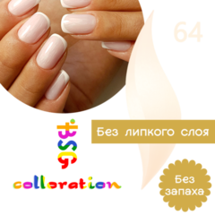 BSG Colloration, №64 Жемчужный нежно -розовый оттенок. BSG Colloration, №64 Жемчужный нежно -розовый оттенок.