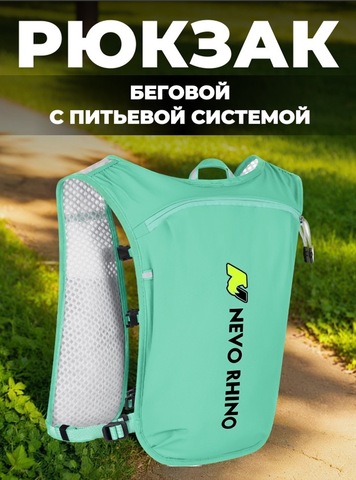Картинка рюкзак беговой Nevo Rhino 9279 Light Green - 1