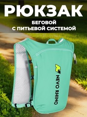 Рюкзак беговой Nevo Rhino 9279 Light Green