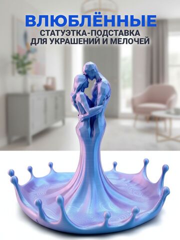 Статуэтка-подставка "Влюблённые", дизайнерская