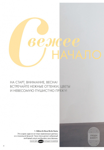 Filati 61 журнал Lana Grossa