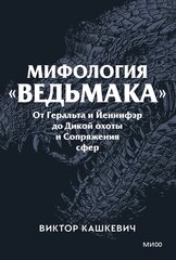 Мифология 