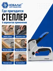 Степлер механический КОБАЛЬТ СТРЕЛОК, алюм.корп., скобы 6-14мм (тип 53), шпильки (12-14мм), гвозди (14мм), рег.удара, спуск.крючок (240-690)