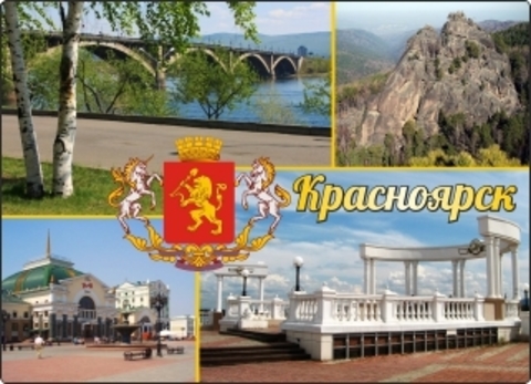 Урал Сувенир - Красноярск магнит закатной 90х65 мм №0010