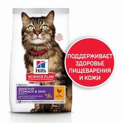 Hill's Sensitive Stomach & Skin  сухой корм для кошек c чувствительной кожей и желудком 1,5кг