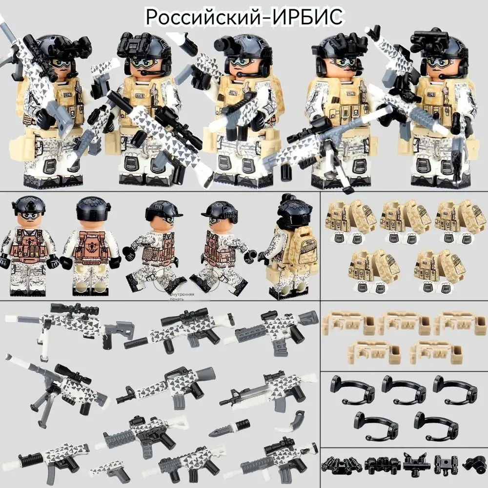 Минифигурки Военных Отряд Ирбис Россия серия 523