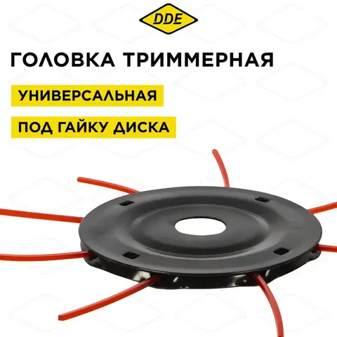 Головка триммерная DDE Wind 12 безразборная смена корда (крепление под гайку диска, 2