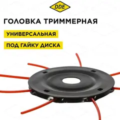 Головка триммерная DDE Wind 12 безразборная смена корда (крепление под гайку диска, 2