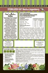 ZooRing STERILIZED CAT DUCK&LINGONBERRY Утка с брусникой 10кг