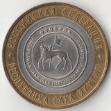 БМ148 Россия 2006 10 рублей Республика Саха (Якутия) СПМД UNC БМ148 Россия 2006 10 рублей Республика Саха (Якутия) СПМД UNC