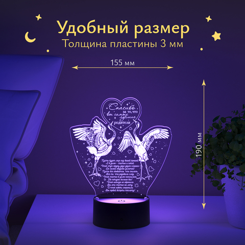 Ночник Журавли - подарок родителям (спасибо вам)