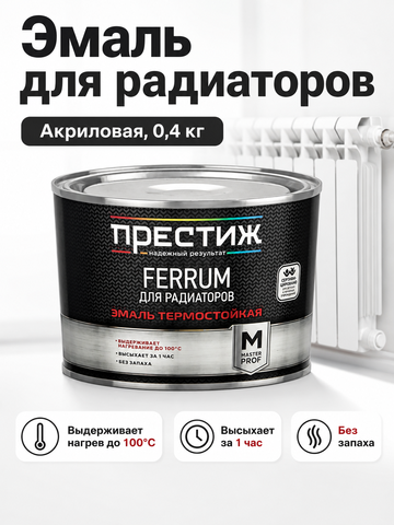Эмаль акриловая для радиаторов отопления Престиж, 0,4 кг
