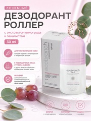 Лечебный дезодорант роллер с экстрактом винограда и эвкалиптом 30 ml Ecobranch Deodorant Roll-On Type Grapes & Eucalyptus