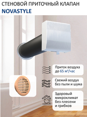 Приточный клапан стеновой NovaSTYLE КИВ-125 с квадратным оголовком, с трубой 0,5 м, решеткой RAL1015