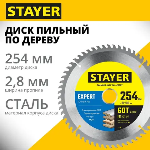 STAYER Expert, 254 x 32/30 мм, 60Т, точный рез, пильный диск по дереву (3682-254-32-60)