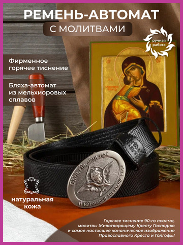 Кожаный ремень «Китежский» на бляхе автомат