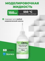 Жидкость моделировочная для нанесения керамики Modelling Liquid SD Сeram, 150 мл
