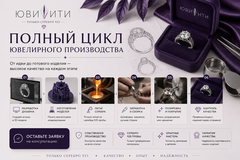 Полный цикл ювелирного производства