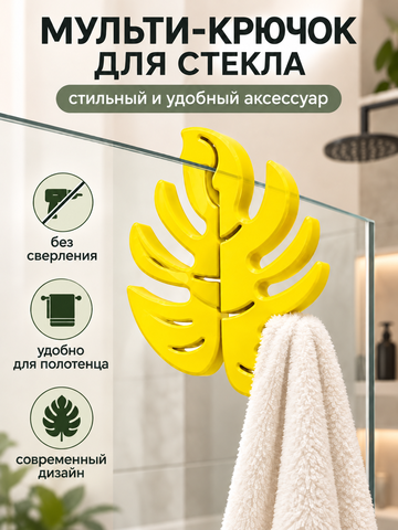 FOR YOU Мульти-крючок в ванную