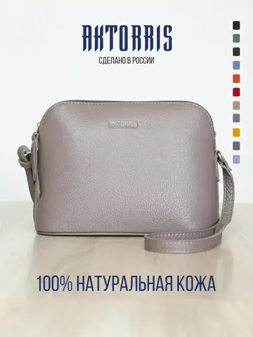 Сумка натуральная кожа на плечо