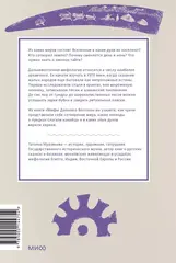 Мифы Дальнего Востока
