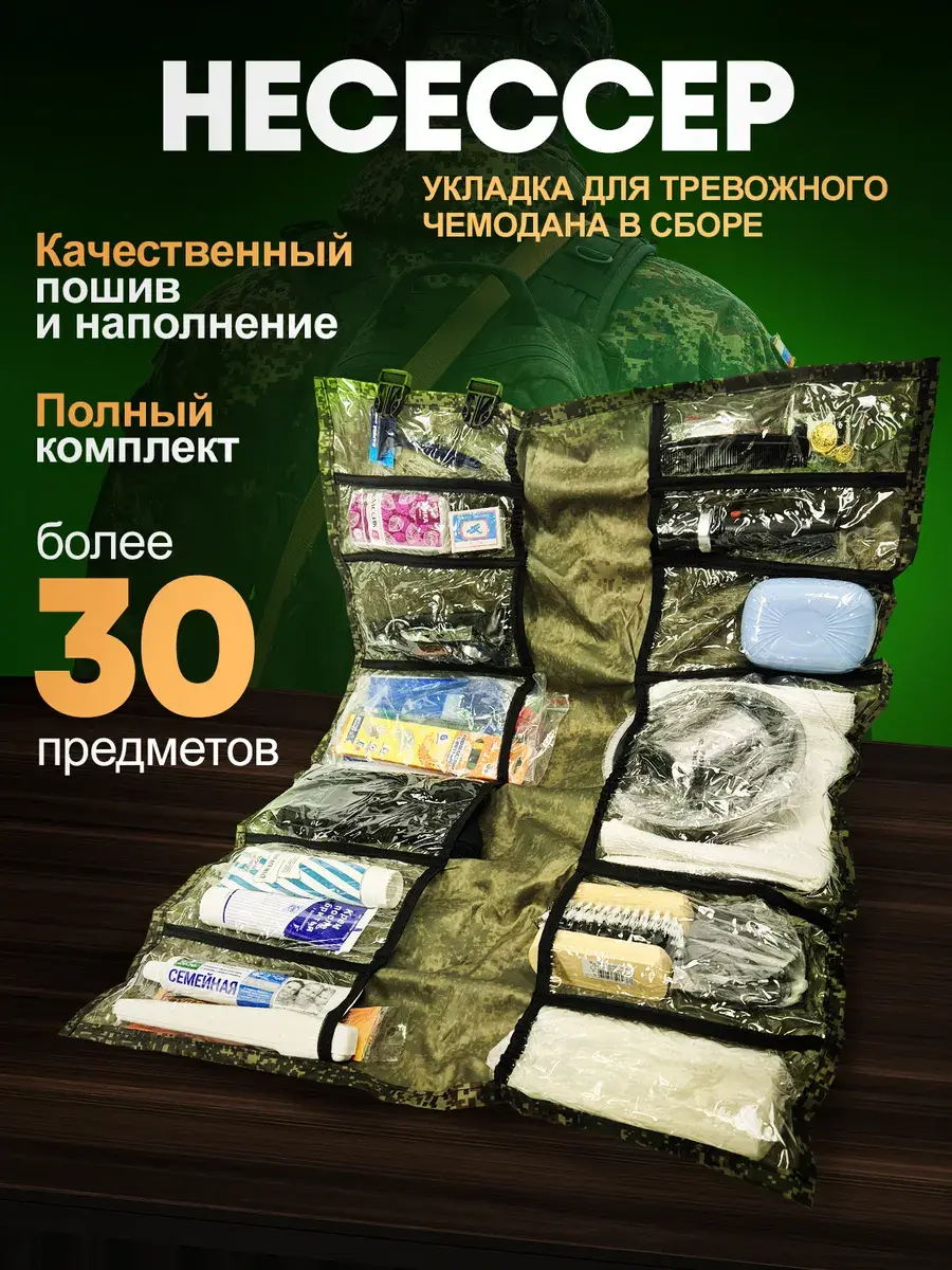Несессер укомплектованный Армейский (цифра)