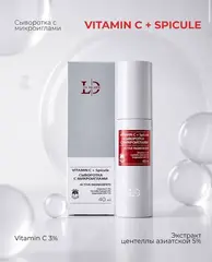 Сыворотка с микроиглами VITAMIN C+Spicule, 40 мл