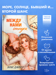 Между нами отпуск