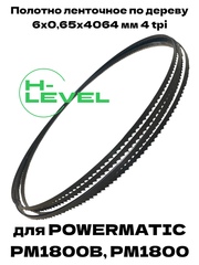 Полотно ленточное по дереву 6х0,65х4064 мм 4tpi для Powermatic PM1800, PM1800B
