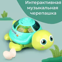 Танцующая черепашка развивающая игрушка