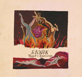 ФЁДОРОВ И КРУЗЕНШТЕРН: Блэйк (Компакт-диск)
