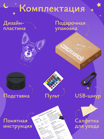 Ночник подарок Чихуахуа