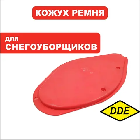 Кожух ремня DDE ST3546 (792-711-036)