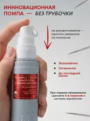 Сыворотка с микроиглами VITAMIN C+Spicule, 40 мл