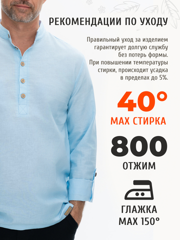 Казачья рубаха небесного цвета