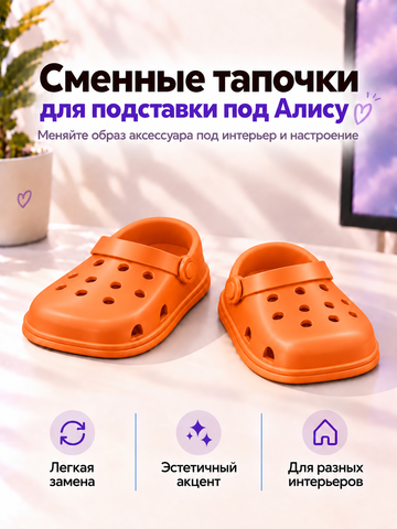 FOR YOU Кроксы для подставки, оранжевые боты