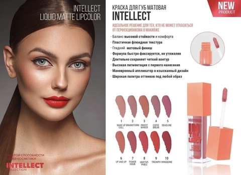 Intellect Краска для губ матовая, тон  6 Карамель 5,1г BelorDesign — фото 3