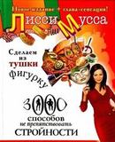 Сделаем из Тушки Фигурку