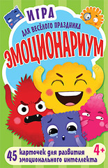 Игра для весёлого праздника "Эмоционариум" 45 карточек для развития эмоционального интеллекта