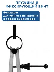 Кронциркуль КОБАЛЬТ для разметки и внутренних измерений до 250 мм, С ПРУЖИНОЙ И ФИКС.ВИНТОМ, из углеродистой стали, (920-056)