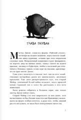 Скотный двор (с иллюстрациями Криса Моулда)