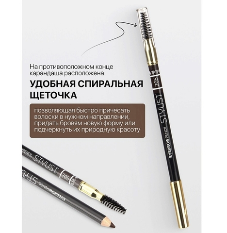 TF Карандаш для бровей с щеточкой Eyebrow Pencil Stylist тон 205 кориченвый — фото 4